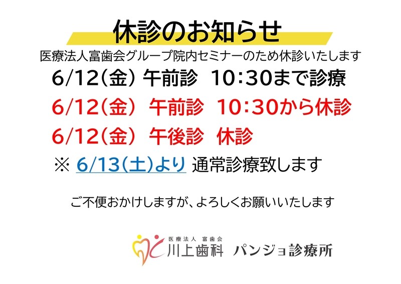 休診のお知らせ
